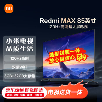 移动端、京东百亿补贴：Redmi 红米 X系列 L85RA-RX 液晶电视 85英寸