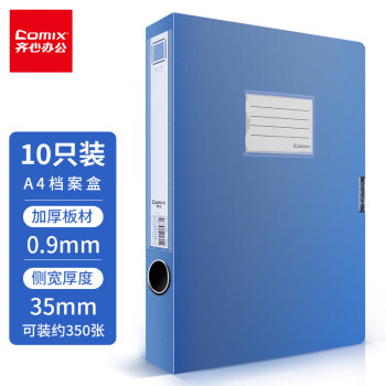Comix 齐心 10个装 35mm牢固耐用粘扣档案盒/A4文件盒/资料盒 EA1007-10 蓝色