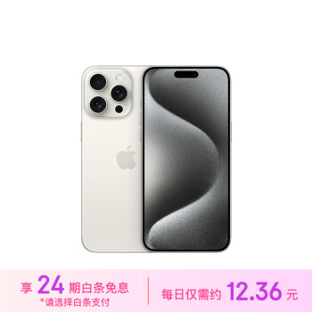 Apple 苹果 iPhone 15 Pro Max (A3108) 256GB 白色钛金属 支持移动联通电信5G双卡双待手机