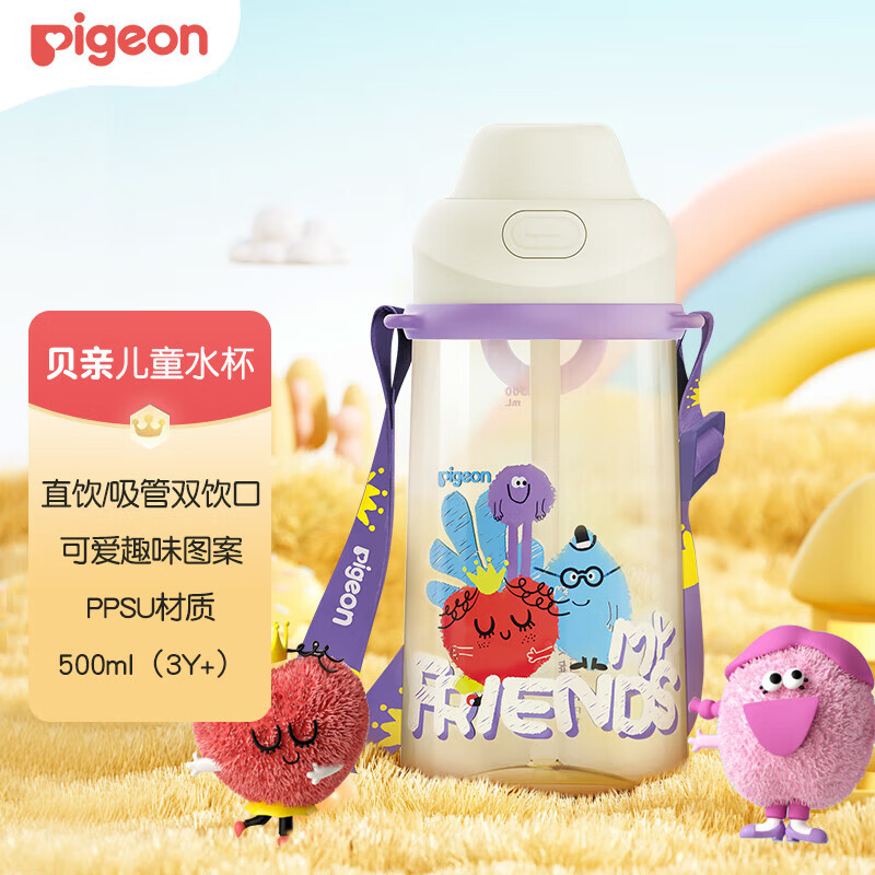 京东PLUS：Pigeon 贝亲 儿童运动水杯 500ml 小话痨吸管杯 紫色 48.15元（双重优惠）