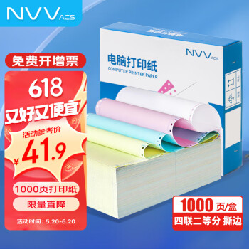 NVV 四联二等分针式打印纸1000页/箱