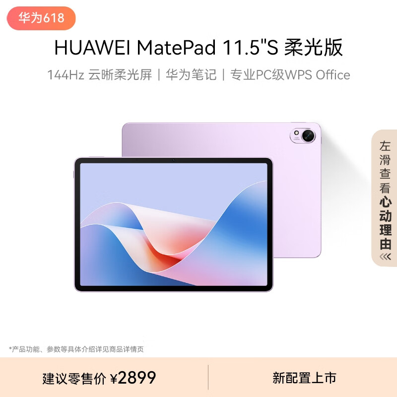 HUAWEI 华为 MatePad 11.5\'\'S 柔光版华为平板电脑12+256GB WIFI羽砂紫 ￥2884.51