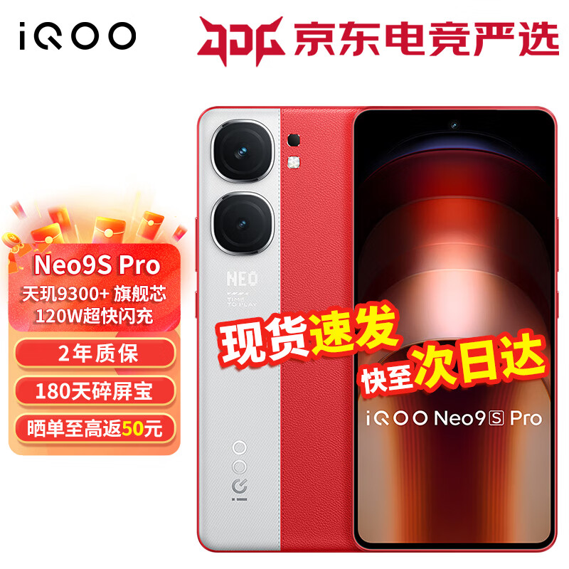 iQOO Neo9S Pro 5G智能手机 12GB+256GB ￥2522.25
