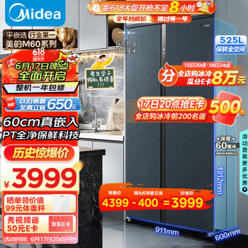 Midea 美的 525升 对开门冰箱  MR-551WUKPZE