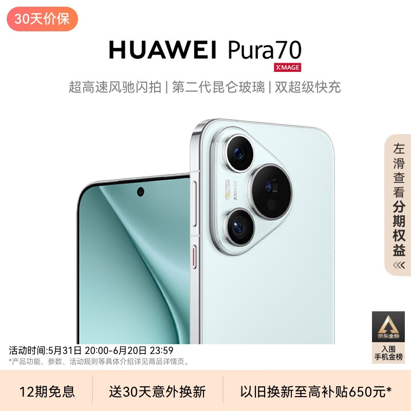 HUAWEI 华为 Pura 70 手机 12GB+256GB 冰晶蓝 ￥5499