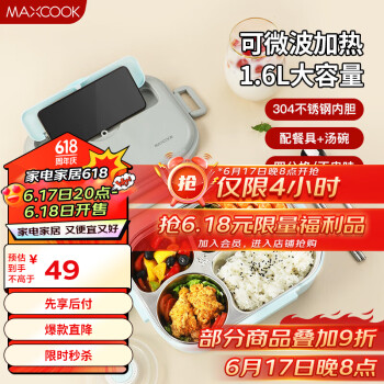 MAXCOOK 美厨 304不锈钢饭盒 微波炉饭盒4格保温饭盒配1.6L MCFT5623 3044