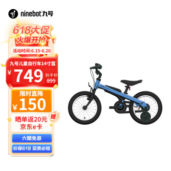Ninebot 九号 儿童自行车3-6岁14寸男女款儿童单车