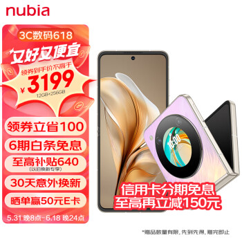 移动端、京东百亿补贴：nubia 努比亚 Flip 5G折叠屏手机 12GB+256GB 香芋色
