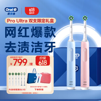 ral-B 欧乐-B Pro4系列 Pro Ultra 电动牙刷 雾霾蓝+马卡龙粉 鹊桥礼盒 刷头*6