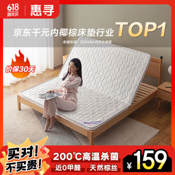 惠寻 京东自有品牌 椰棕床垫硬棕垫薄床垫偏硬1.5*1.9米5cm厚折叠