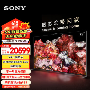 SONY 索尼 X95EL系列 XR-75X95EL 液晶电视 75英寸 4K