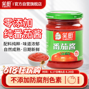 XIAOCHU 笑厨 新疆番茄酱225g*1瓶（配料只有番茄）意面酱储备罐头0添加调味酱