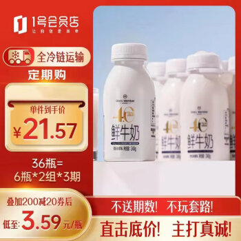 1号会员店4.0g乳蛋白鲜牛奶240g*6瓶 限定牧场高品质鲜奶 130mg原生高钙