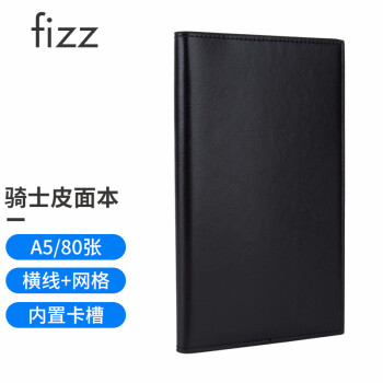 fizz 飞兹 A5/80张商务笔记本 黑色 FZ33002