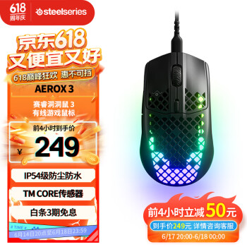 Steelseries 赛睿 Aerox 3 有线鼠标 8500DPI RGB 黑色