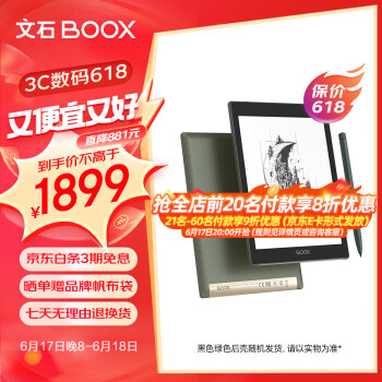 移动端：BOOX 文石 Tab8 7.8英寸墨水屏电子书阅读器 WI-FI 4GB+64GB 探索绿