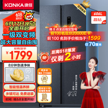 KONKA 康佳 除菌净味系列 BCD-606WEGQ5SP 风冷对开门冰箱 606L 晶钻灰