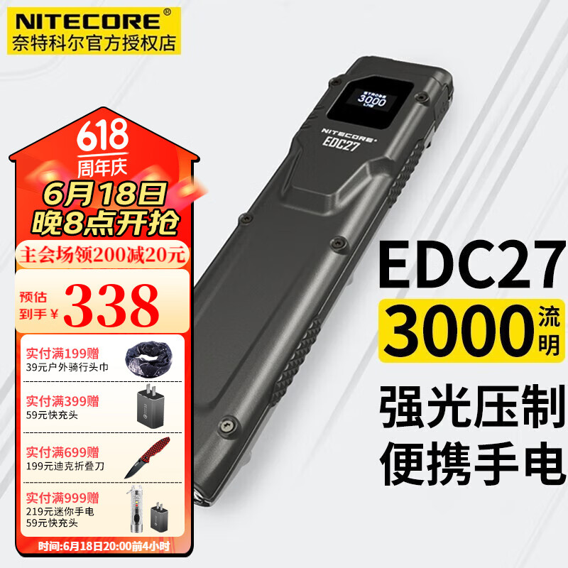 奈特科尔 手电筒EDC27战术手电 官方，假一罚四 ￥338