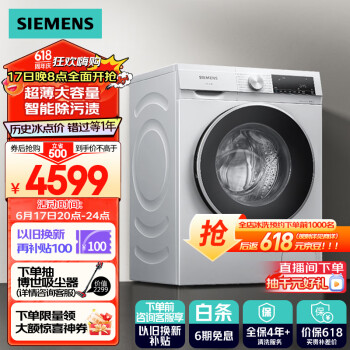SIEMENS 西门子 超薄系列 XQG80-WH32A1X00W 滚筒洗衣机 8kg 白色