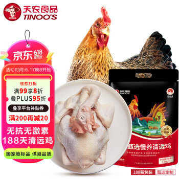 天农 甄选清远鸡整鸡肉1kg 无抗母鸡麻土鸡走地鸡 冷冻 生态散养188天