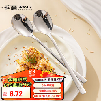 GRASEY 广意 304不锈钢勺子 家用加大汤勺调羹吃饭餐勺汤匙圆勺2支装 GY8663