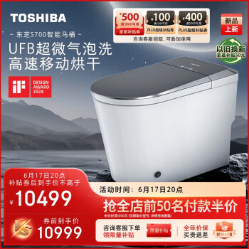 TOSHIBA 东芝 全功能智能马桶高速烘干除臭低音冲自动感应翻盖一体机S700-305