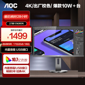 AOC 冠捷 27英寸 4K高清 IPS广视角 99%sRGB 商用办公节能 低蓝光不闪 三边微边 液晶电脑显示器 U2790PQU