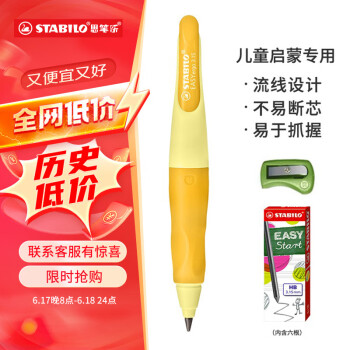 STABILO 思笔乐 CN/B-55908-5 胖胖铅自动铅笔 黄色 HB 3.15mm 单支装