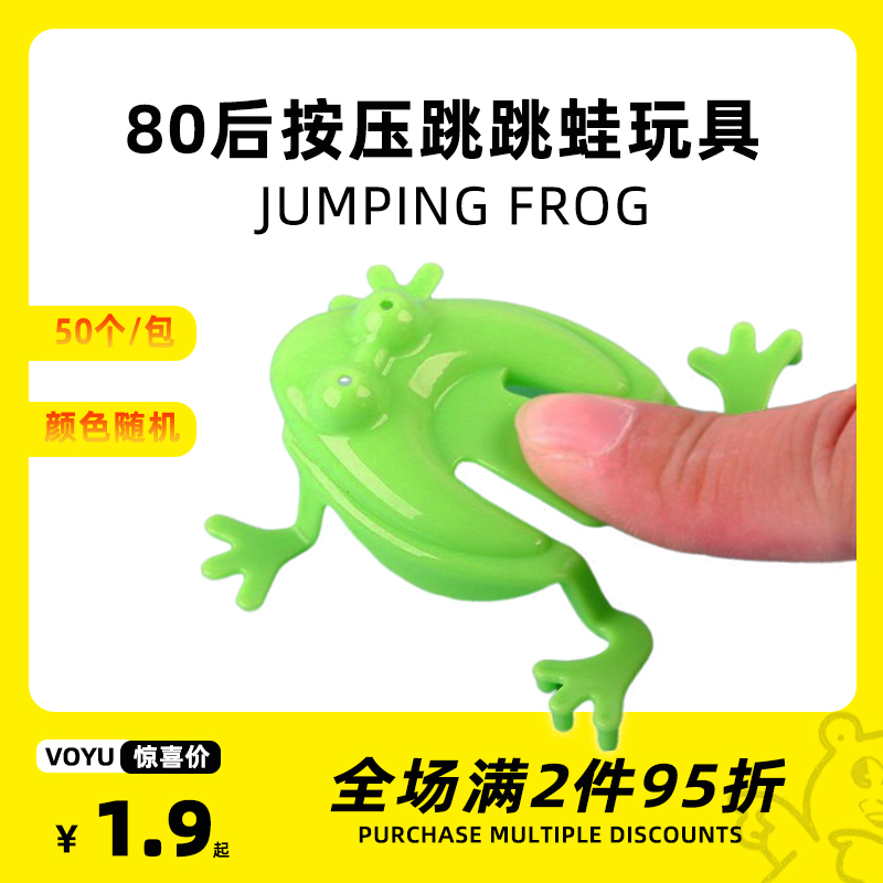 会跳的小青蛙迷你跳跳蛙塑料弹跳蛤蟆儿童8090后怀旧玩具