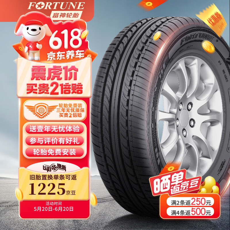 FORTUNE 富神 汽车轮胎 185/70R14 88H FSR 801 适配风光/五菱宏光经济耐磨 ￥37.75