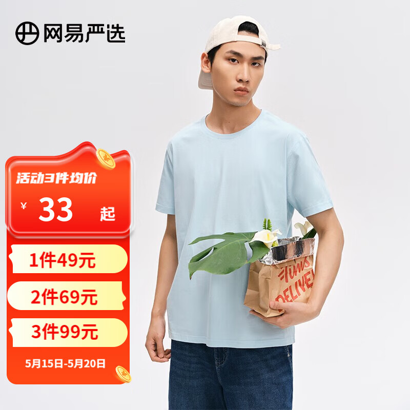 YANXUAN 网易严选 男女同款短袖T恤200g重磅 24.5元（需买2件，需用券）