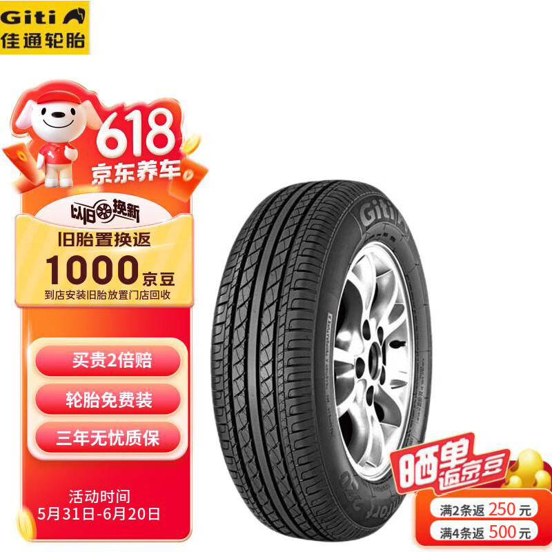 Giti 佳通轮胎 轮胎175/60r13 77H GitiComfort 220 原配长安/奔奔MINI ￥44