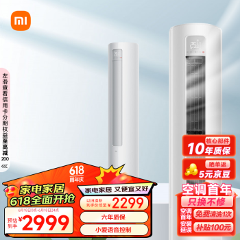 Xiaomi 小米 巨省电系列 KFR-51LW/N1A3 新三级能效 立柜式空调 2匹