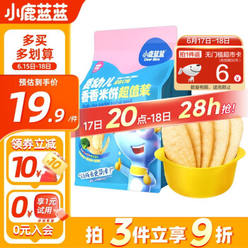 小鹿蓝蓝 婴幼儿香香米饼 3口味混合  超值装120g(60片)