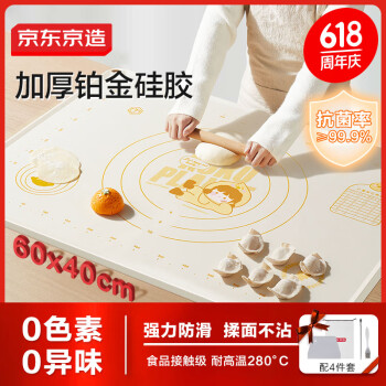 京东京造 硅胶揉面垫 食品接触级擀面板 升级加厚烘焙案板60