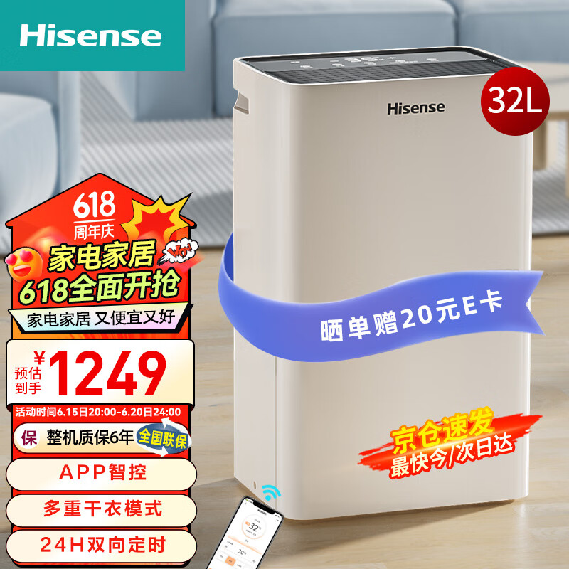 Hisense 海信 除湿机/抽湿机 远程WIFI智能控制除湿器 家用轻音抽湿器 32升/天干衣净化地下室别墅车库吸湿防霉 32L/天 1248.3元