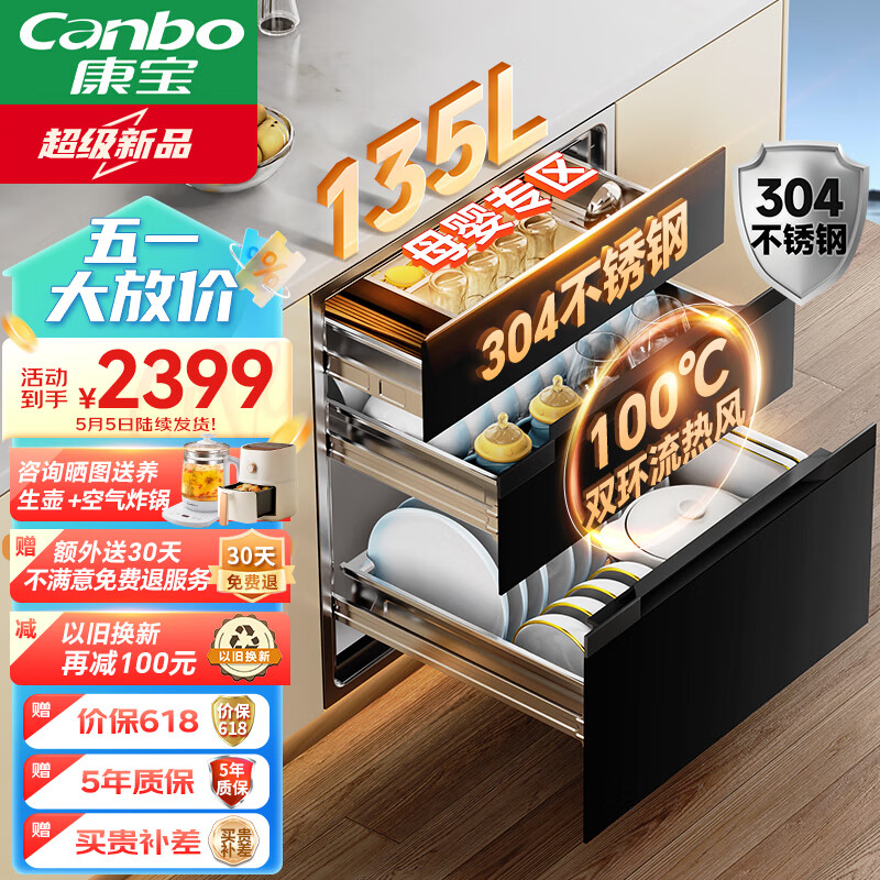 Canbo 康宝 135L磐石三层304不锈钢消毒柜嵌入式家用 2299元