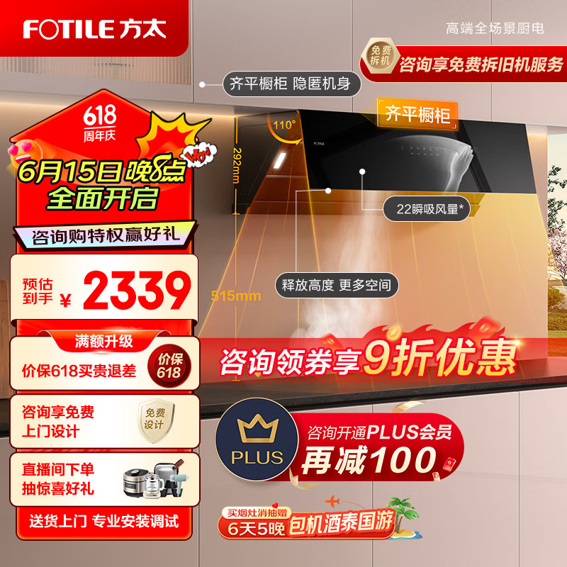 FOTILE 方太 嵌平橱柜智能瞬吸 家用小尺寸侧吸抽油烟机 22风量大吸力 灵匿风魔方JCD7A 2339.1元