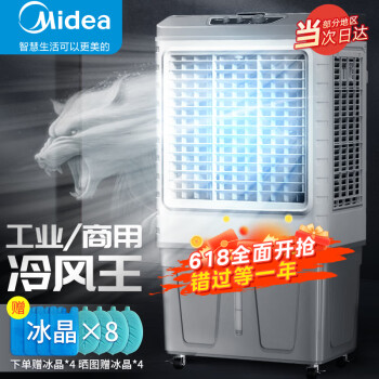 Midea 美的 空调扇制冷风机工业电冷风扇水冷空调加冰块商用冷气机大面积超强风车间降温水冷机AC400-20B