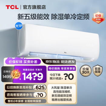 TCL 大1匹郁金香单冷空调 卧室家用 轻音运行 节能新能效 强力除湿 壁挂式空调挂机