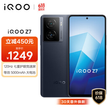移动端：iQOO Z7 5G手机 12GB+256GB 深空黑
