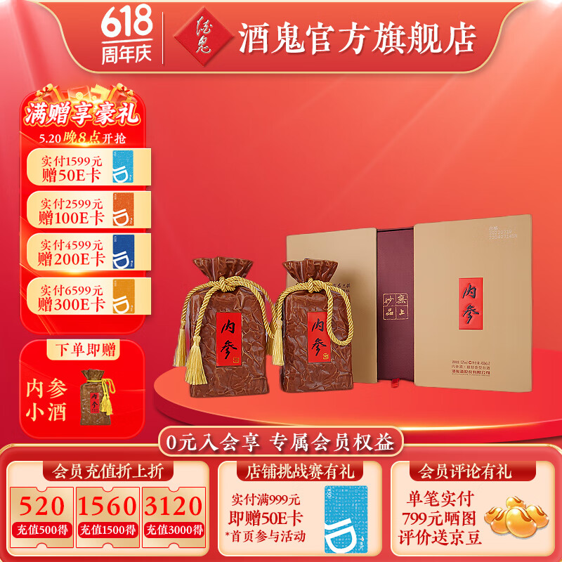 酒鬼 内参 52%vol 馥郁香型白酒 458ml*2瓶 礼盒装 ￥1302.13