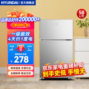 HYUNDAI 现代电器 现代小冰箱58升
