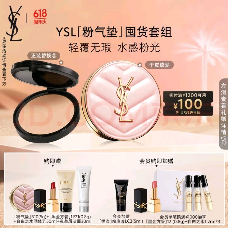 YVES SAINT LAURENT 圣罗兰 明彩粉光轻垫粉底液 #B10亮白色 12g+替换装12g 券后886.4元