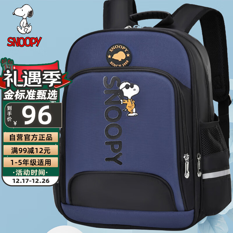 SNOOPY 史努比 儿童书包 男女孩小1-3-6年级轻便卡通高年级双肩背包 深蓝 78元