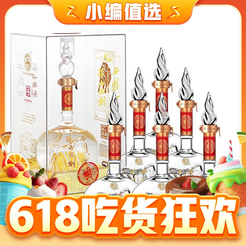 西凤酒 华山论剑铂金版 凤香型白酒 52度 500ml*6 整箱装 券后1106.55元