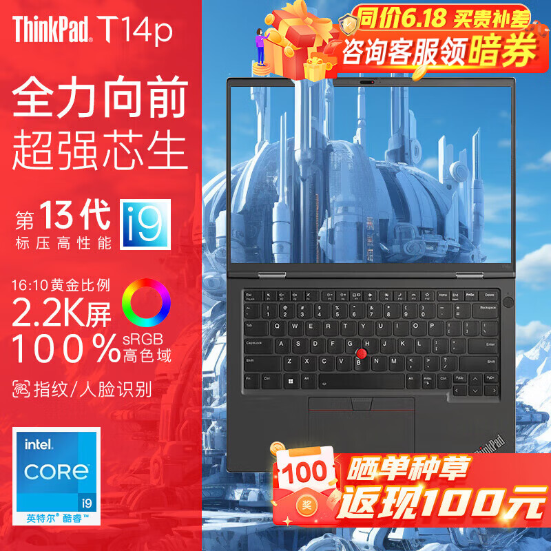 限移动端、京东百亿补贴：ThinkPad 思考本 T14p 2024 可选迭代款Neo14 酷睿Ultra标压 全新AI高性能轻 8291元