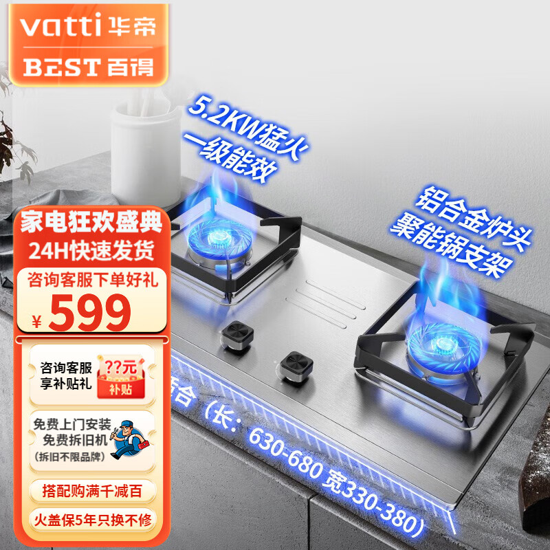 BEST 百得 华帝出品 燃气灶 5.2kW猛火灶 铝合金炉头QE50 5.2KW不锈钢灶QE50G 天然气(12T) 547元