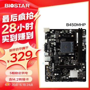 BIOSTAR 映泰 B450MHP主板支持4600G/5600G/