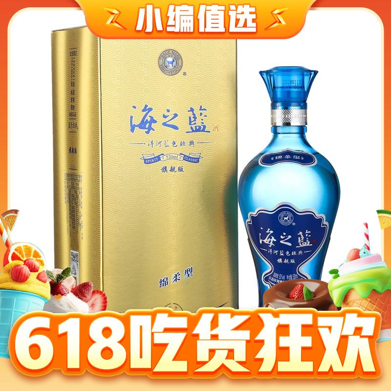 YANGHE 洋河 海之蓝 绵柔浓香型 52度旗舰版 520ml*6瓶 整箱装 750元